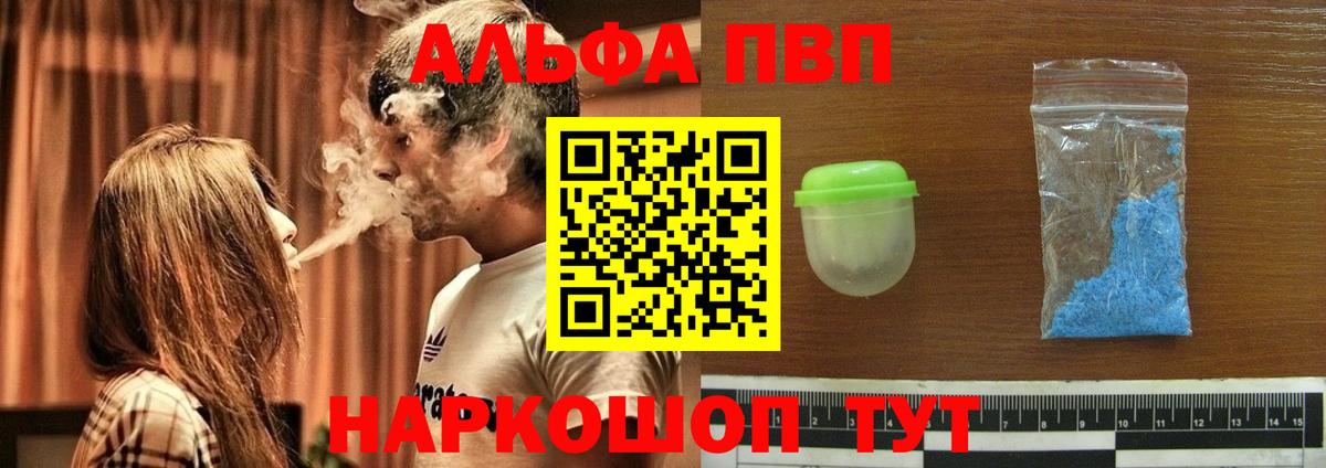 Холмск  Alpha PVP  Альфа ПВП мука  Вход с VPN  Альфа ПВП кристаллы 