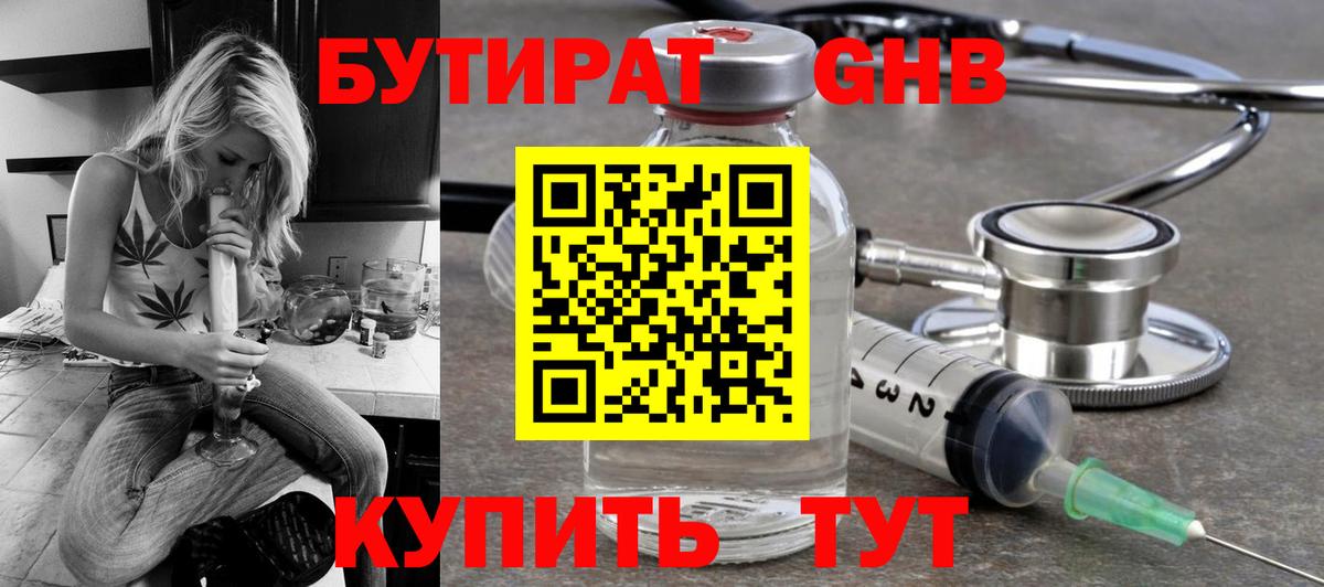 Бутират Butirat  Вход с VPN  Холмск 