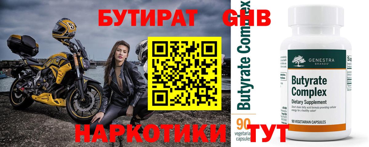 БУТИРАТ бутик Холмск