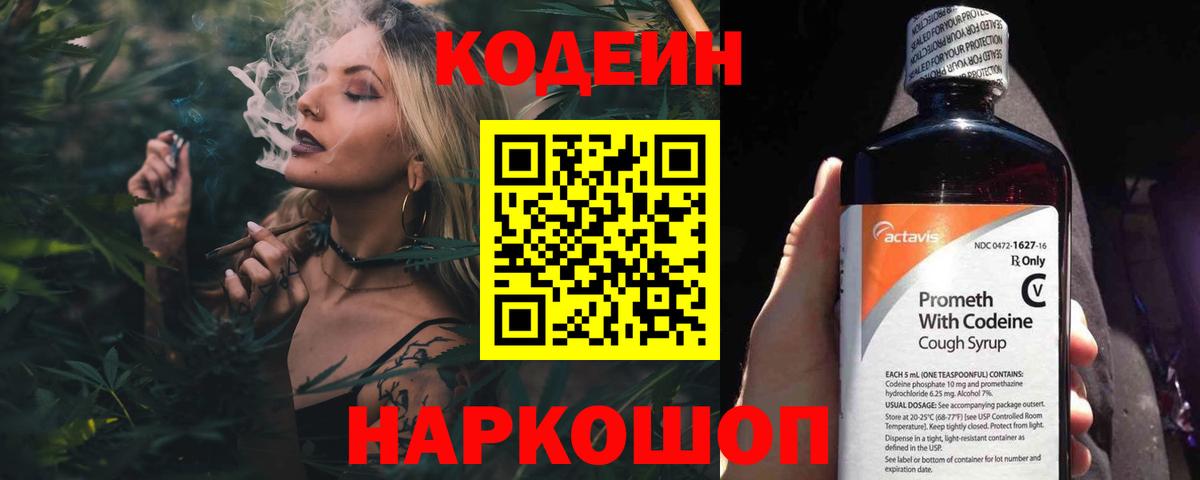 Кодеин напиток Lean (лин) Холмск
