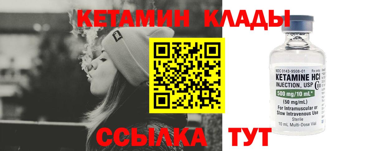 КЕТАМИН VHQ Холмск