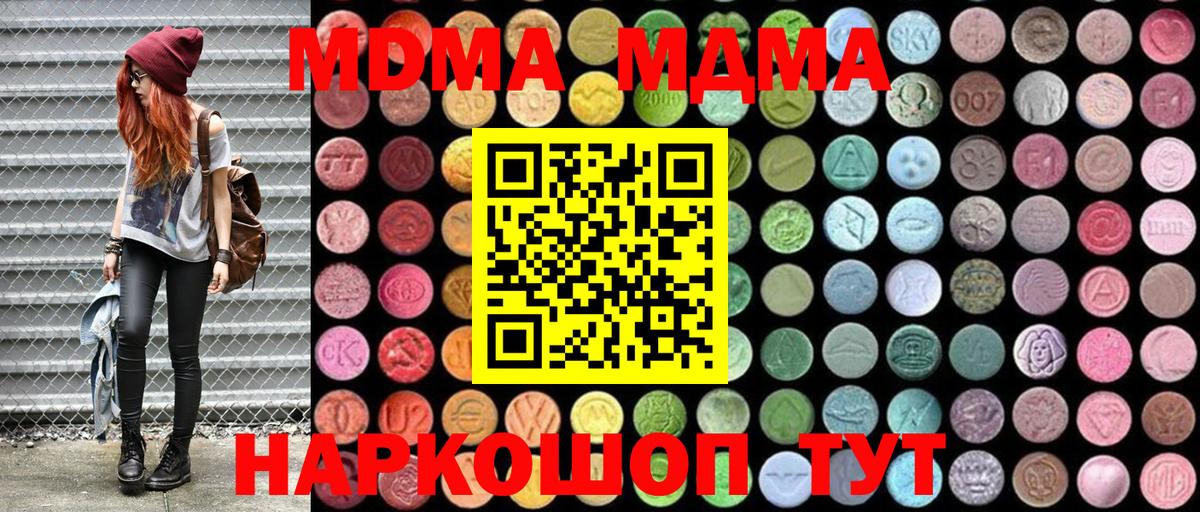 MDMA  Вход с VPN  МДМА Molly  Холмск  МДМА молли 