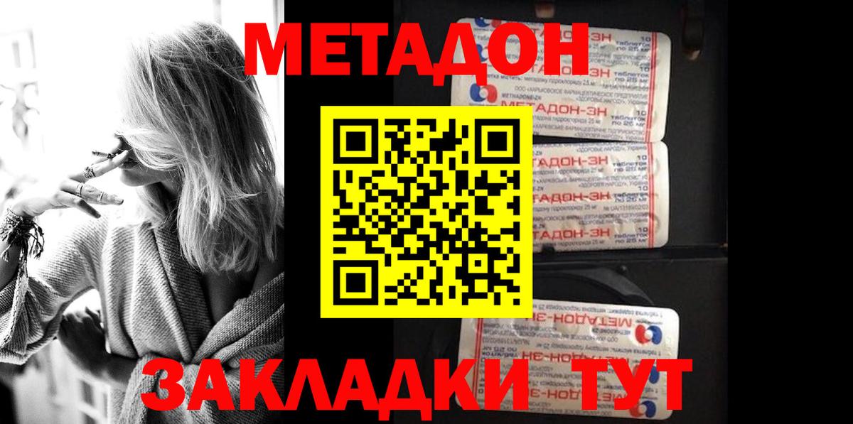 Метадон мёд  МЕТАДОН кристалл  Вход с VPN  Холмск 