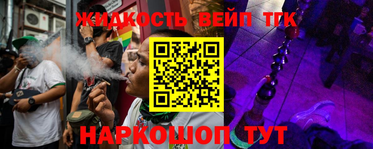 Дистиллят ТГК вейп Холмск